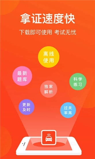 南京网约车考试官方版图2