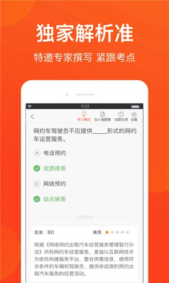 南京网约车考试官方版图4