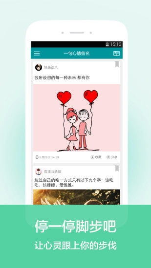 一句心情签名安卓直装版