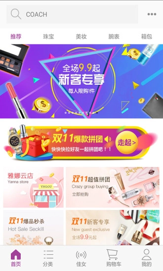 雅娜购官方正版图2