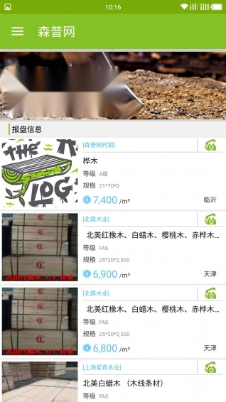 森普网手机正版图2