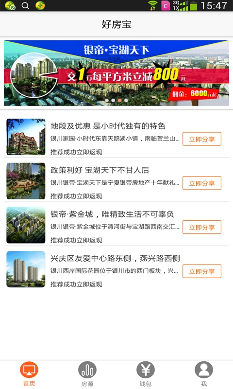 好房宝免费版图5