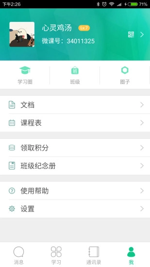 微课掌上通登录平台无广告版