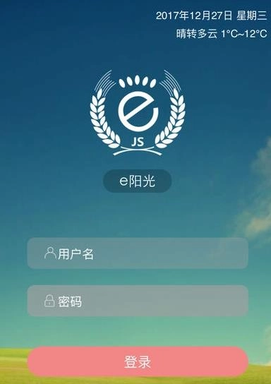 泰州E阳光官方最新版图1