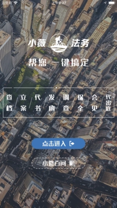 小薇法务最新免费版图1