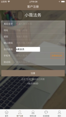 小薇法务最新免费版图4