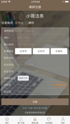 小薇法务最新免费版图5