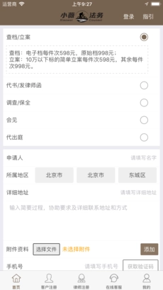 小薇法务最新免费版图3