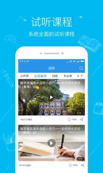 文都教育通用版图3