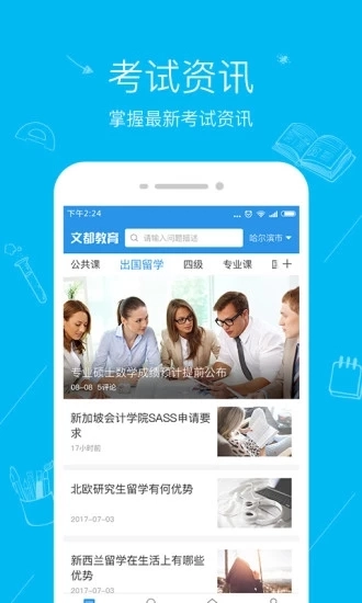 文都教育通用版图2