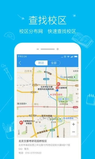 文都教育通用版图4