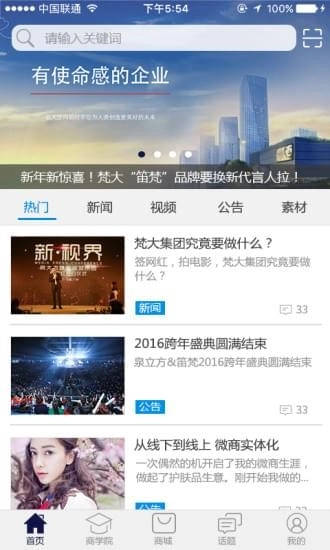 梵大云商截图3