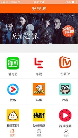 好视界官方最新版图2