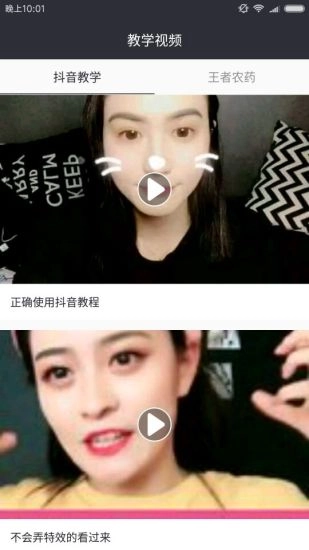 抖音小助手原版图2