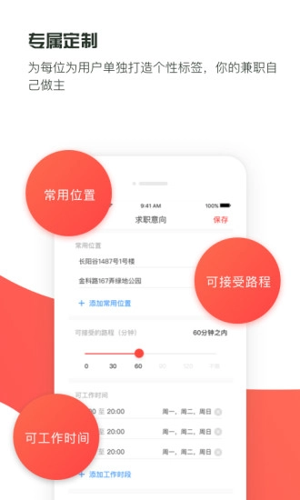 独立日兼职手机免费版图3