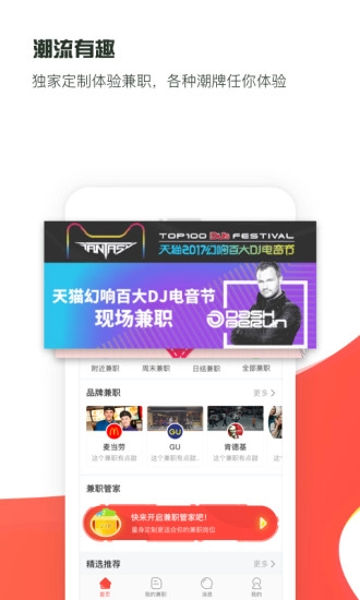 独立日兼职手机免费版图4