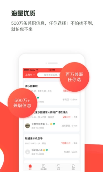 独立日兼职手机免费版图5