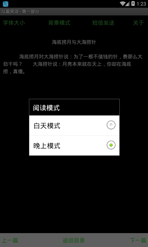 以爱笑话安卓免费版
