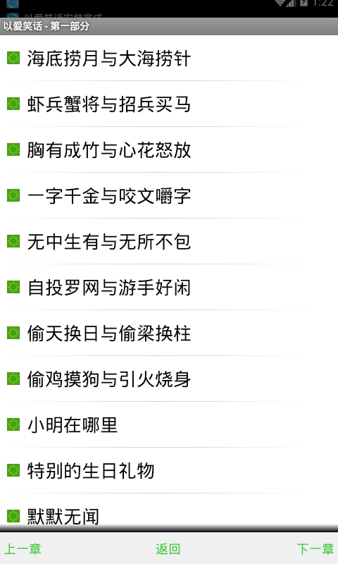 以爱笑话安卓免费版