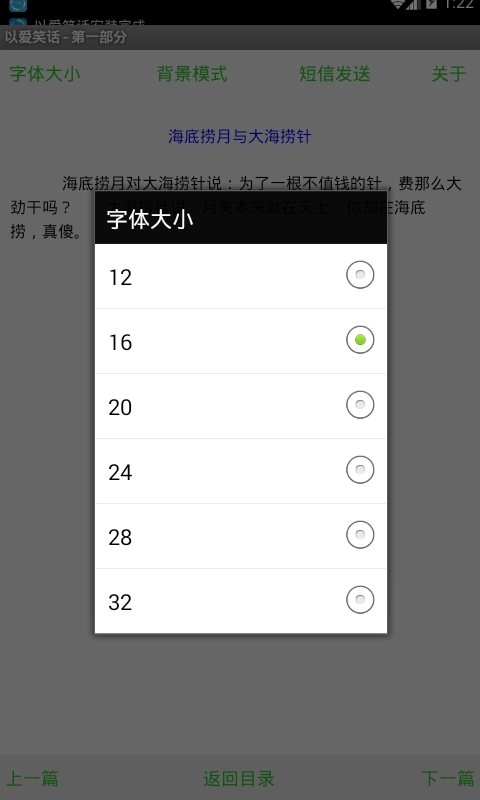 以爱笑话安卓免费版