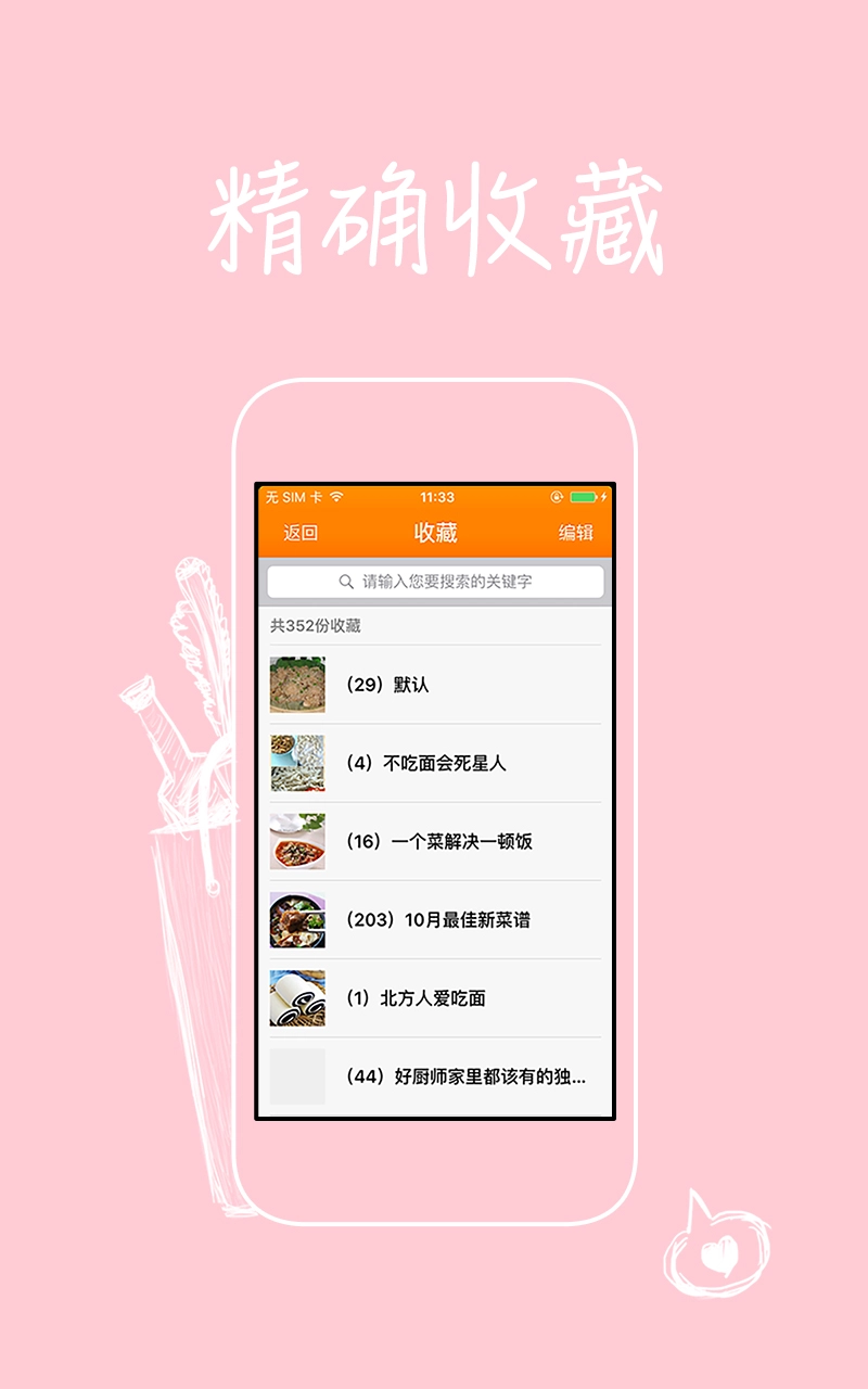 烘焙大全手机正版
