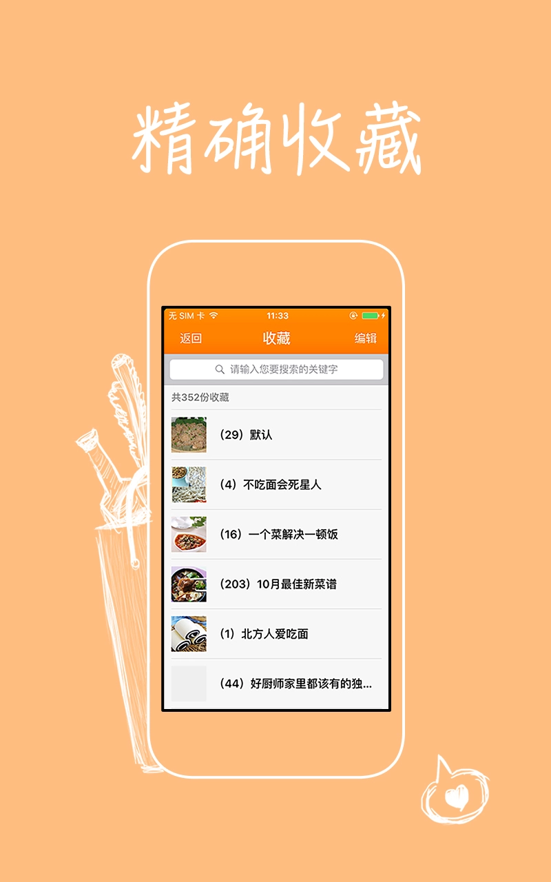 烘焙大全手机正版