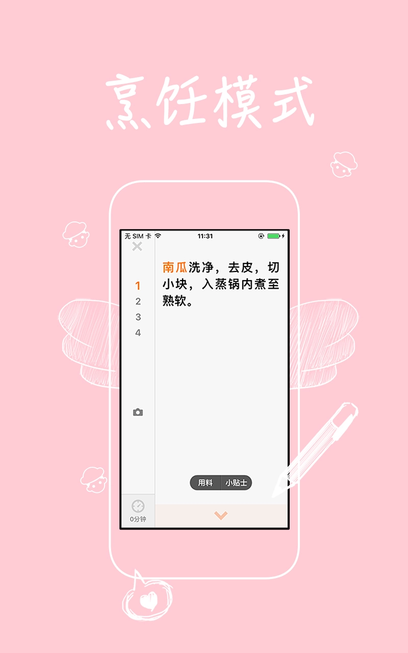 烘焙大全手机正版