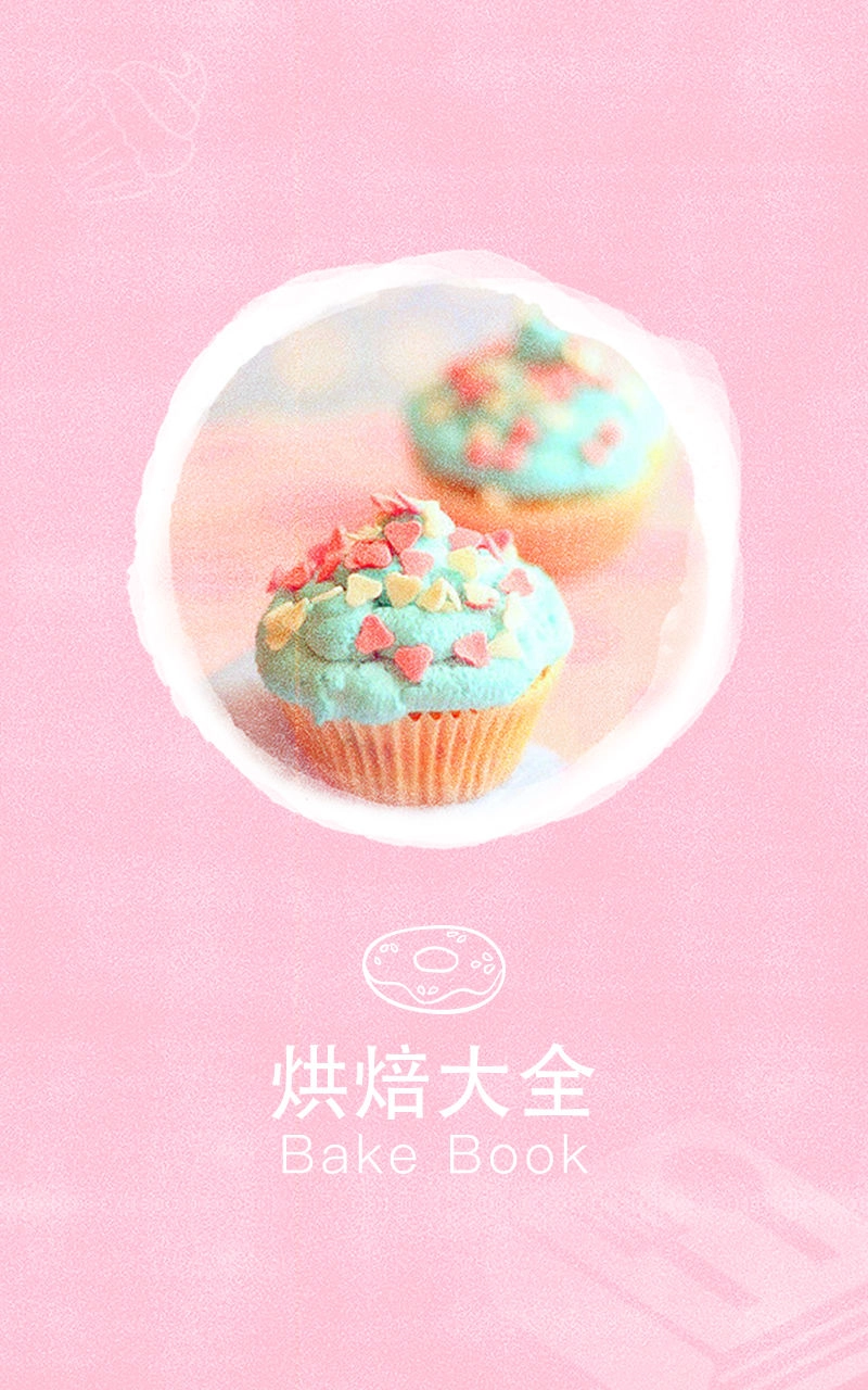 烘焙大全手机正版