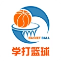 学打篮球平台
