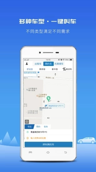 飞嘀打车安卓免费版