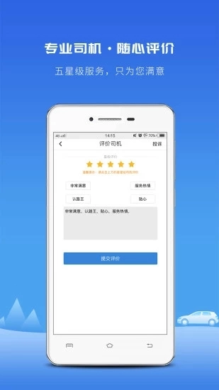 飞嘀打车安卓免费版