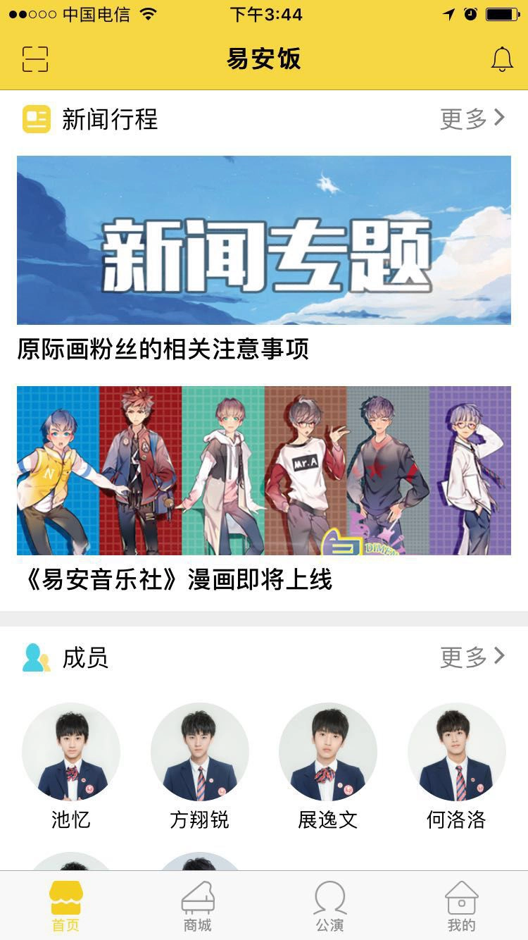 易安饭安卓直装版图4