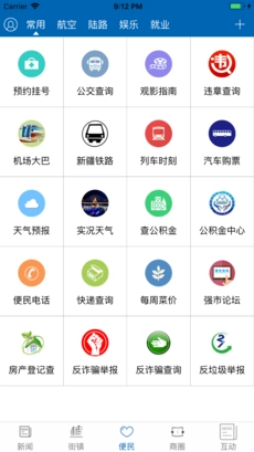 嗨克拉玛依安卓直装版