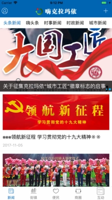 嗨克拉玛依安卓直装版