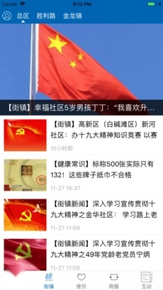 嗨克拉玛依安卓直装版