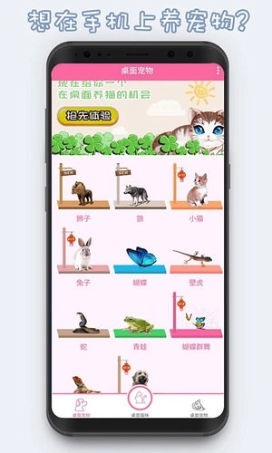 咪萌桌面宠物无广告版图4