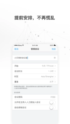 慧易通官方最新版图3