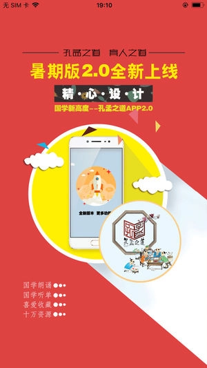 孔孟之道安卓版图3