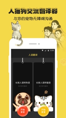 人狗猫交流器官方正版图4