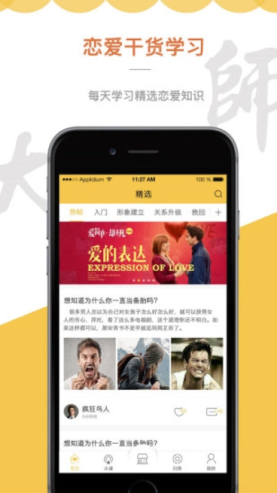 脱单大师2026安卓官方版图1