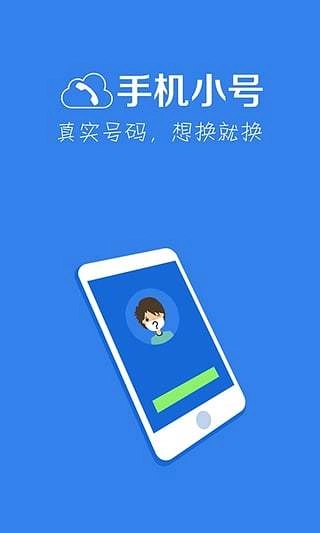 小号安卓免费版