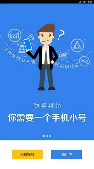 小号安卓免费版