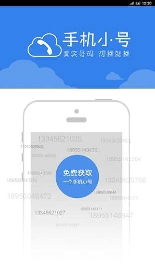 小号安卓免费版