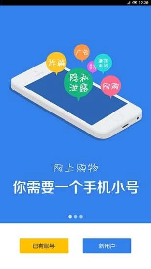 小号安卓免费版