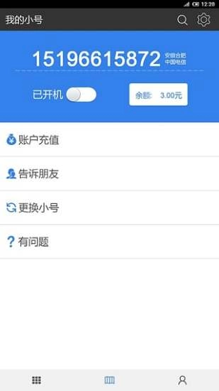 小号安卓免费版