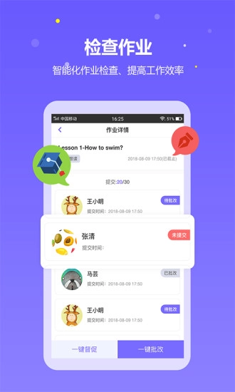 趣学英语教师正版图3