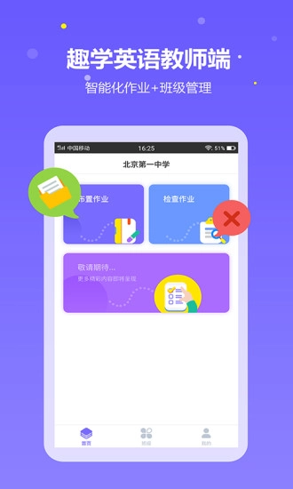 趣学英语教师正版图1