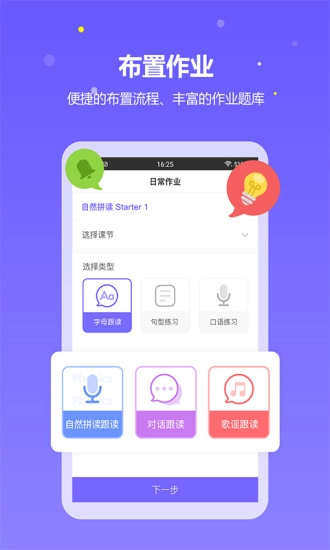 趣学英语教师正版图2