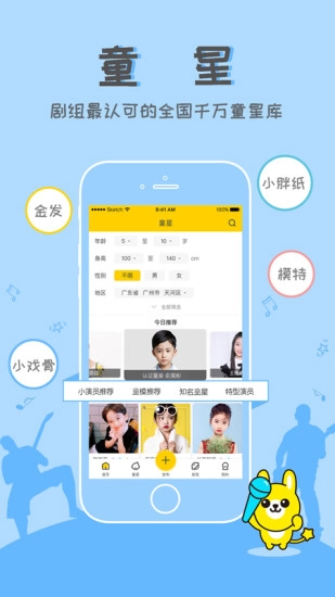 童星汇安卓直装版图3