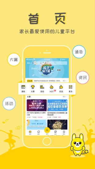童星汇安卓直装版图1